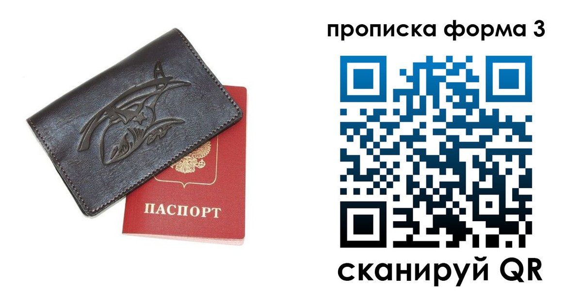 прописка гарантия в Симферополе