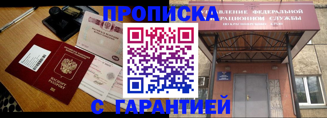 купить прописку в Симферополе