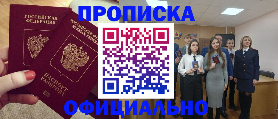 временная регистрация купить в Симферополе