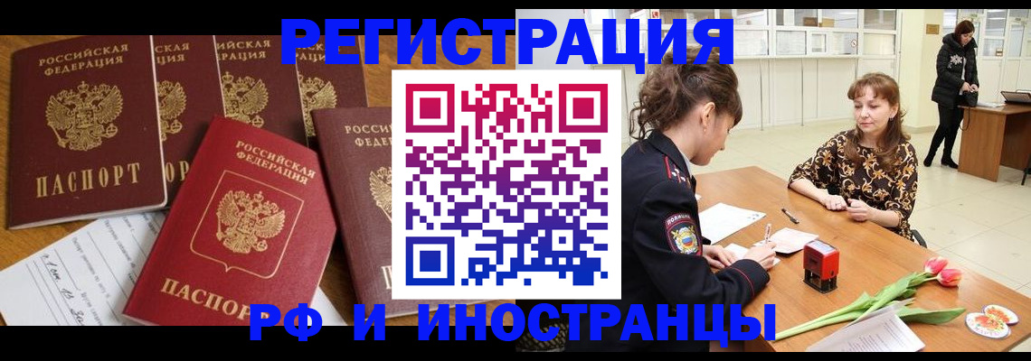 регистрация в Симферополе