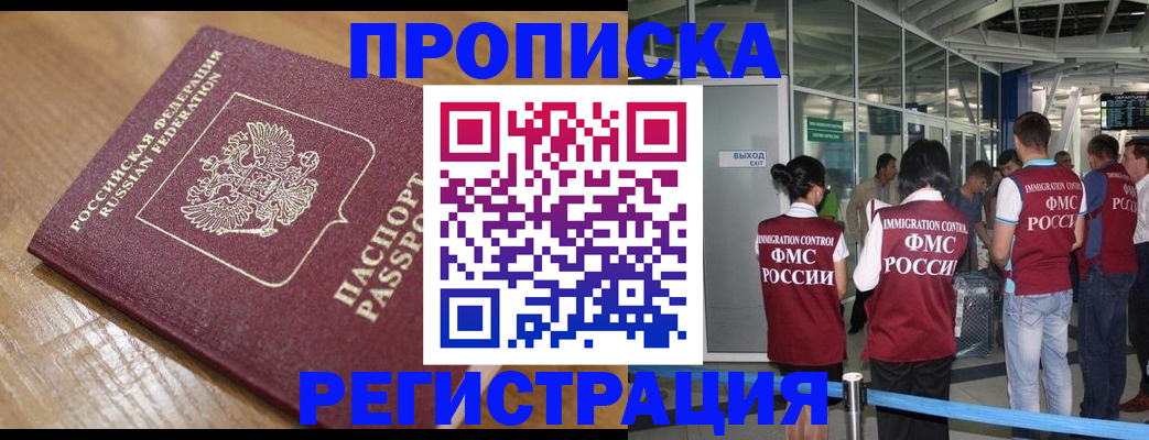 временная регистрация в квартире в Симферополе